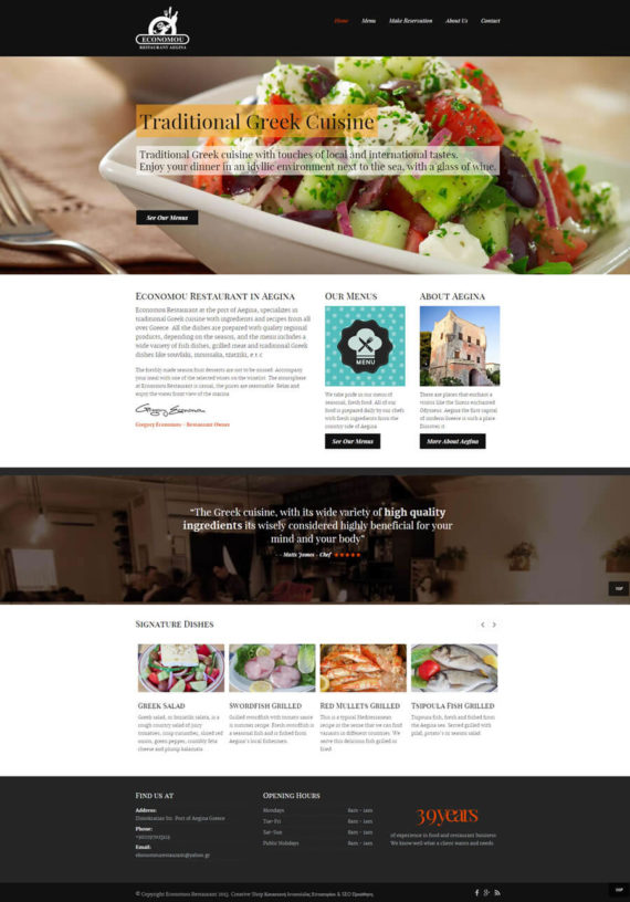 Κατασκευή Ιστοσελίδας Εστιατορίου «Οικονόμου»